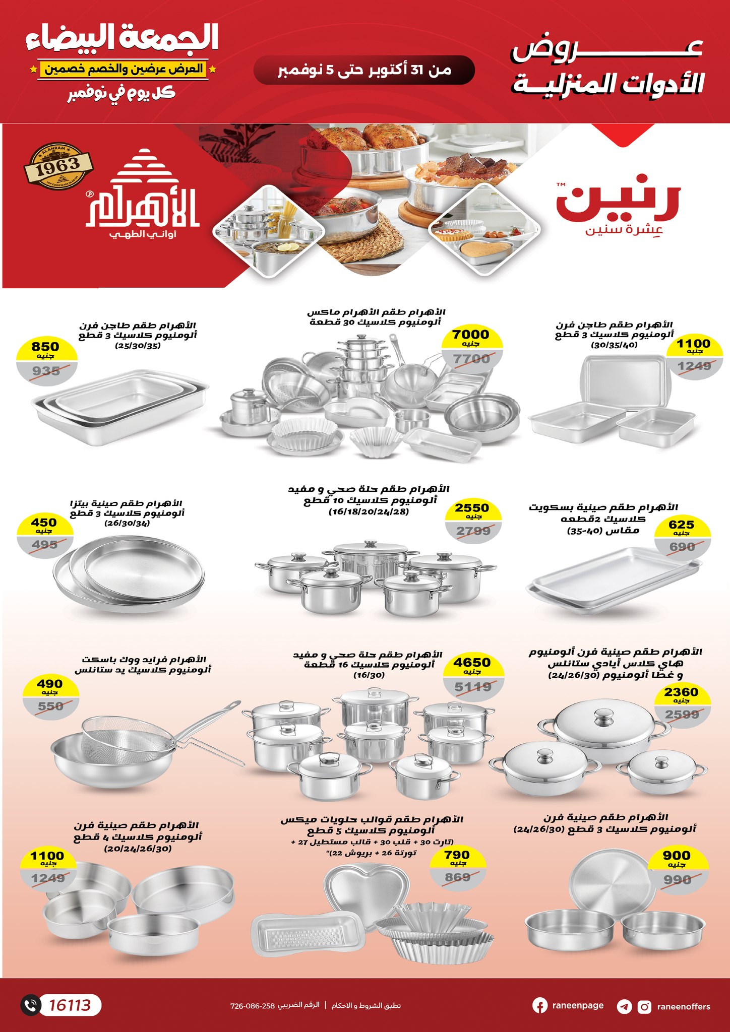 raneen offers from 30oct to 3oct 2025 عروض رنين من 30 أكتوبر حتى 3 أكتوبر 2025 صفحة رقم 15